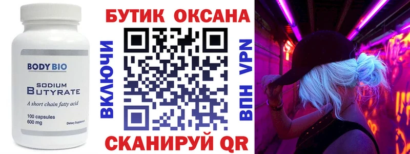 сколько стоит  Минусинск  БУТИРАТ 99% 